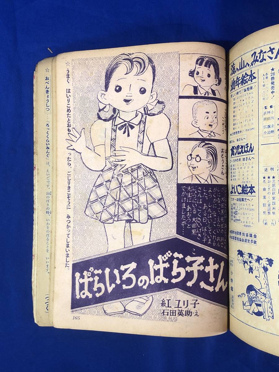 CD397サ○りぼん 1956年8月号 松本かつぢ「星の王女さま」/南村喬 