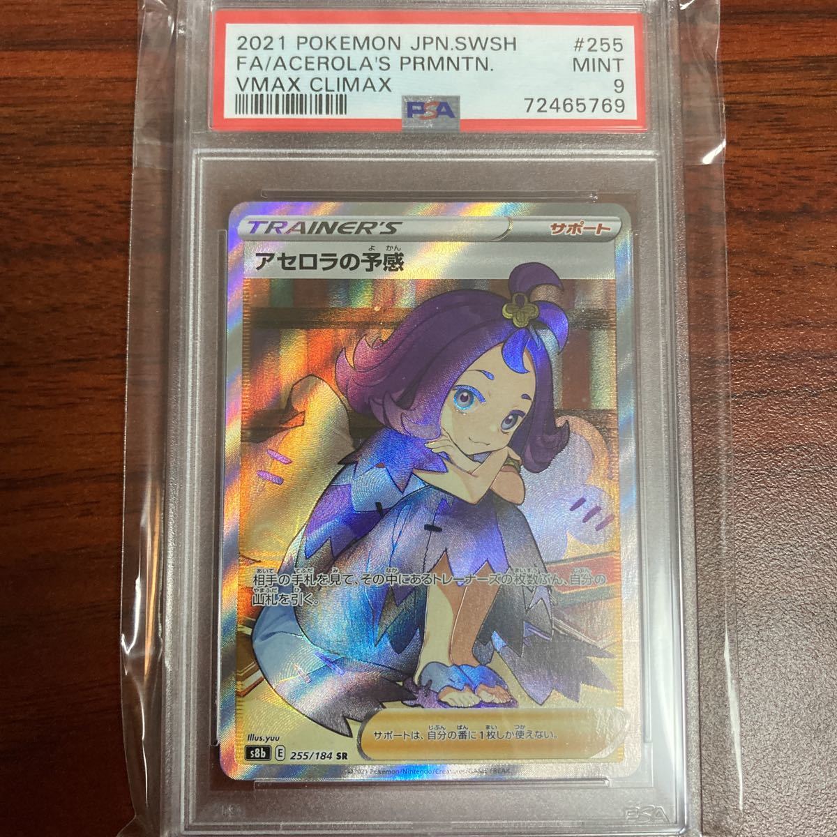 ポケモンカード アセロラの予感 SR PSA9 ポケカ