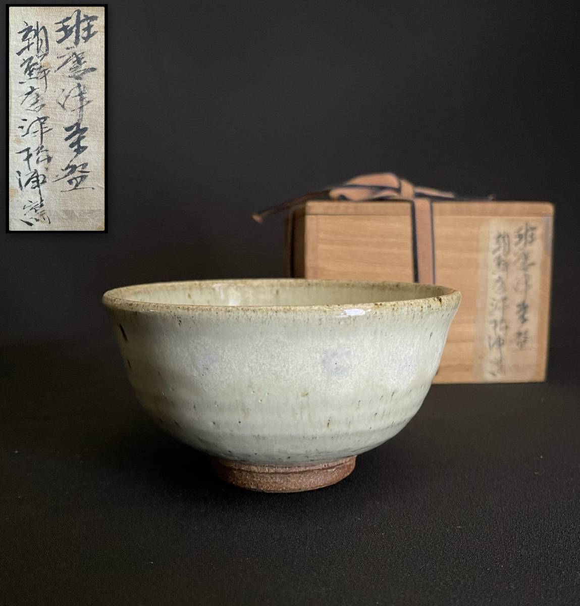 朝鮮唐津】斑唐津茶 古唐津茶 藁灰釉 白釉 茶 抹茶茶碗 箱
