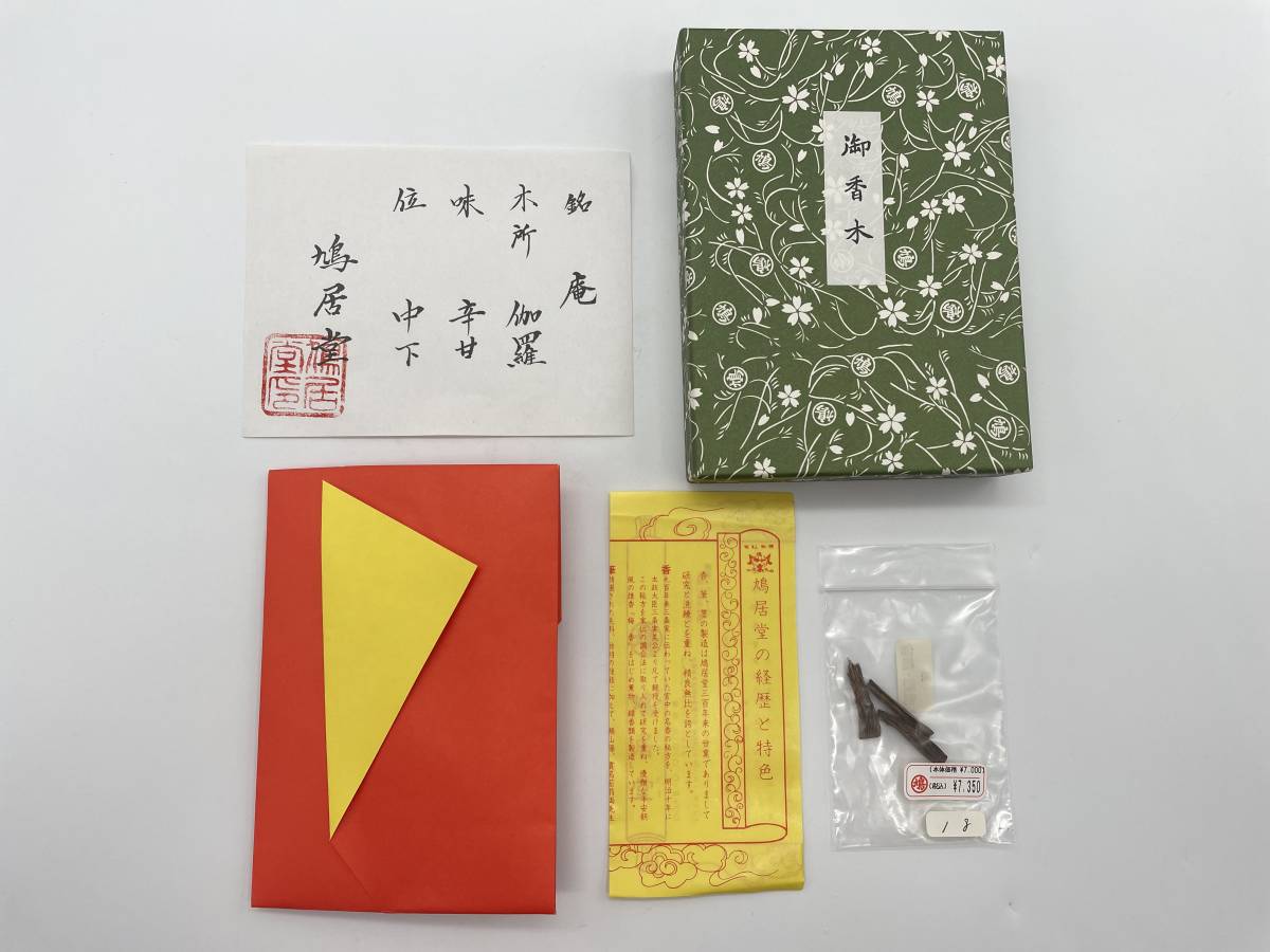  83 香木 1.02グラム 鳩居堂 伽羅 辛甘 中下 香道 茶道(お香)｜売買されたオークション情報、yahooの商品情報をアーカイブ公開 - オークファン その他