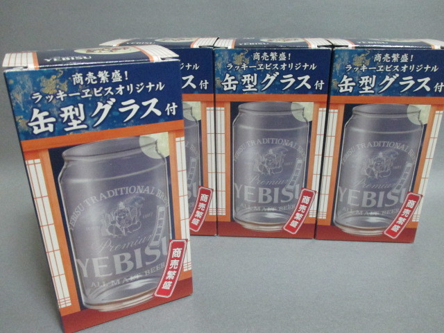 エビスビール 箱無し 未使用品 ラッキーヱビス 缶型グラス 2個セット/商売