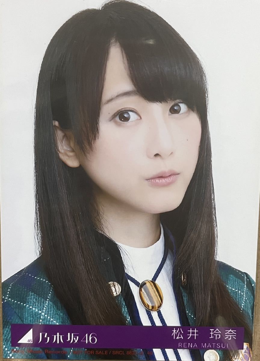 元乃木坂46 元AKB48 松井玲奈 生写真 何度目の青空か 制服 (乃木坂46 