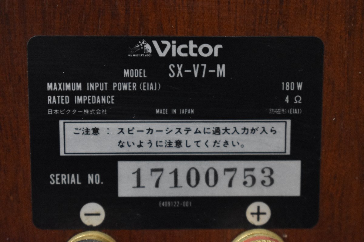 ◇複 s482 ジャンク Victor ビクター スピーカー SX-V7-M 2個口発送