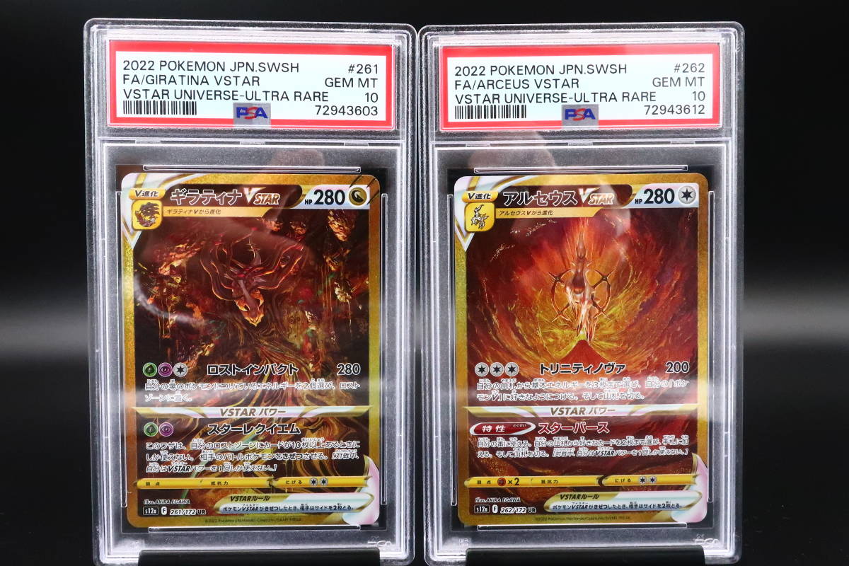 Set] PSA 10 ポケモン ギラティナ アルセウス VSTAR ユニバース 261 