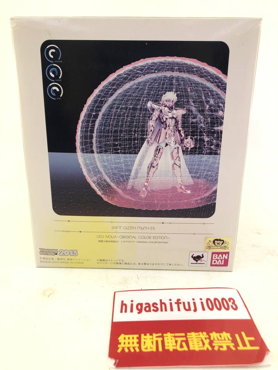 聖闘士聖衣神話EX レオアイオリア(神聖衣)　オリジナルカラー　魂ネーション2013 バンダイ