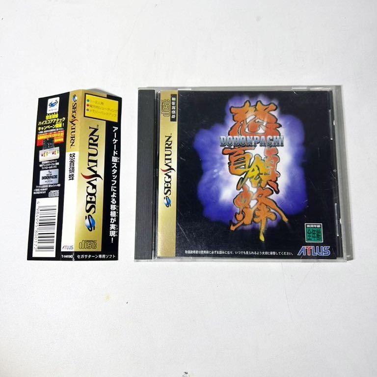 送料無料・SS・セガサターン ソフト・ドドンパチ・怒首領蜂・帯付き