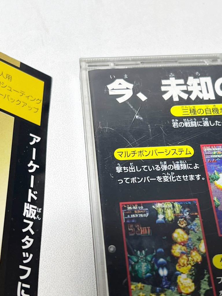 送料無料・SS・セガサターン ソフト・ドドンパチ・怒首領蜂・帯付き