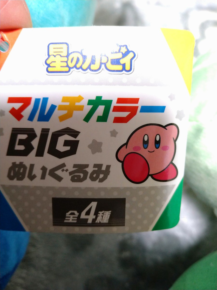 即決 2種 セット 星のカービィ マルチカラー BIG ぬいぐるみ ブルー