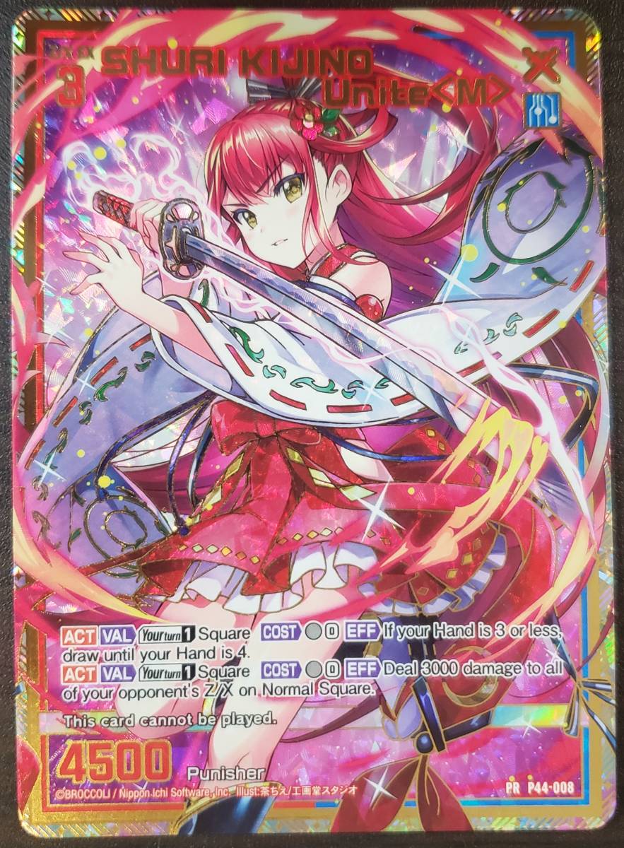 Z/X/ゼクス/B44/邂逅 ワールドリンク/シークレット/SEC/PR/ SHURI