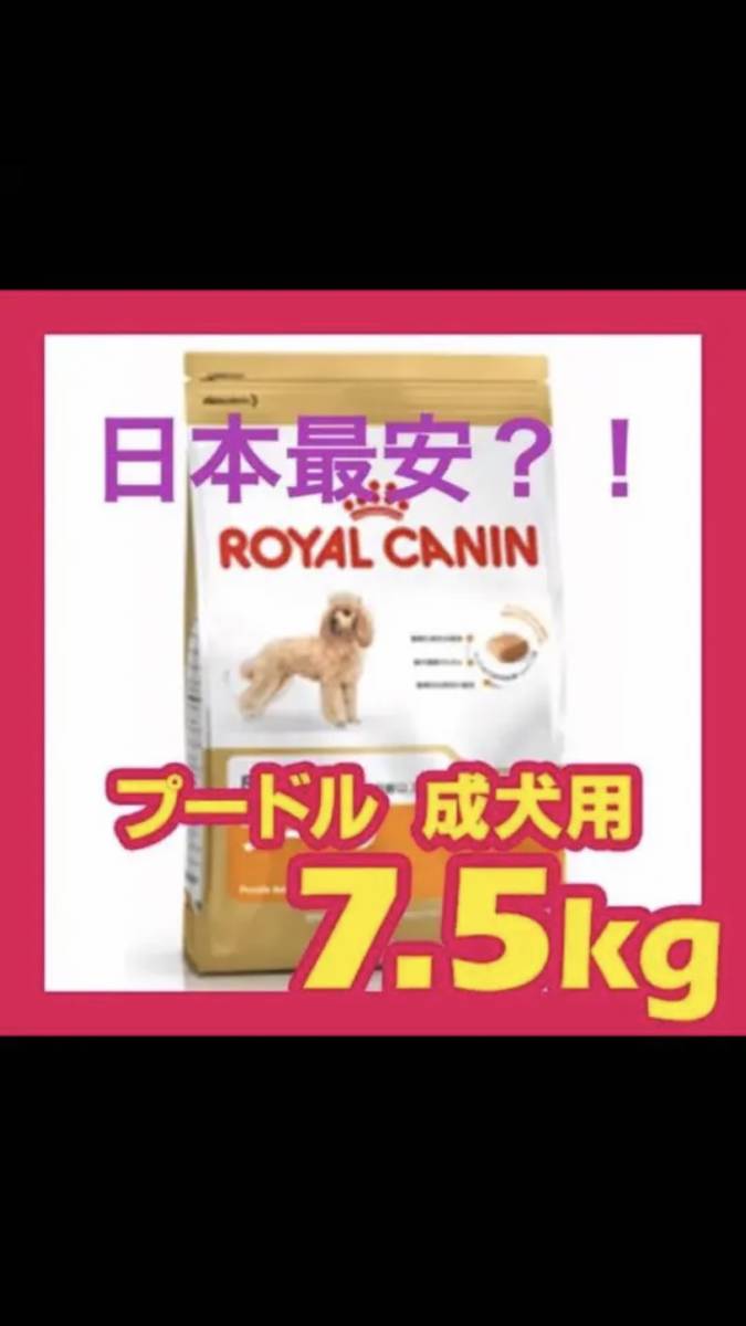 ロイヤルカナン プードル 二個セット ロイヤルカナン プードル