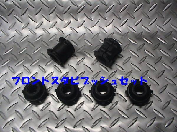 スタビブッシュセット，ムーブ，マックス，ネイキッド，即決