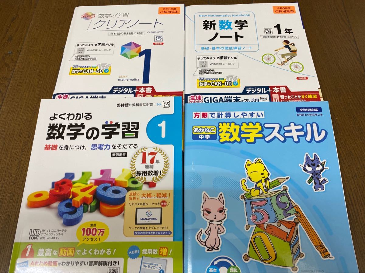 数学 | - 啓林館 啓林館版 中学教科書ワーク 参考書の通販