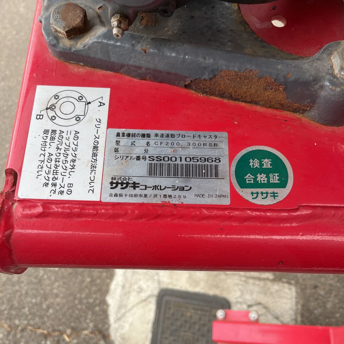 ササキ ブロードキャスター CF200 300 RSR リモコン 肥料散布機 
