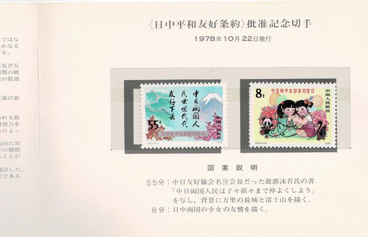 中国切手未使用 西遊記ほか2種セット J34、T29、T43 【3105】 【公式通販】