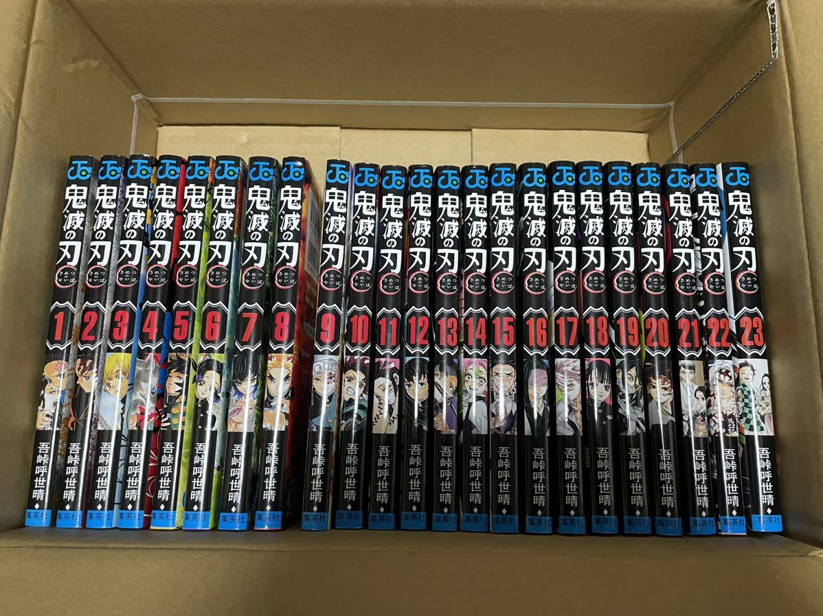 古本　鬼滅の刃　全巻セット 1巻～23巻　吾峠呼世晴　ジャンプコミック　送料無料　1