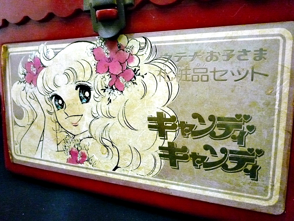 ◇CANDY CANDY/キャンディキャンディ ウテナお子さま化粧品セット 昭和