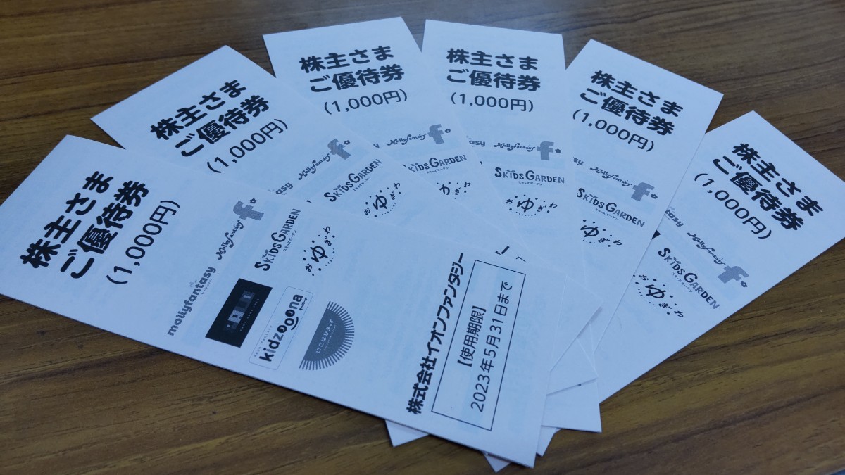 イオンファンタジー 優待券 10000円分 Yahoo!オークション