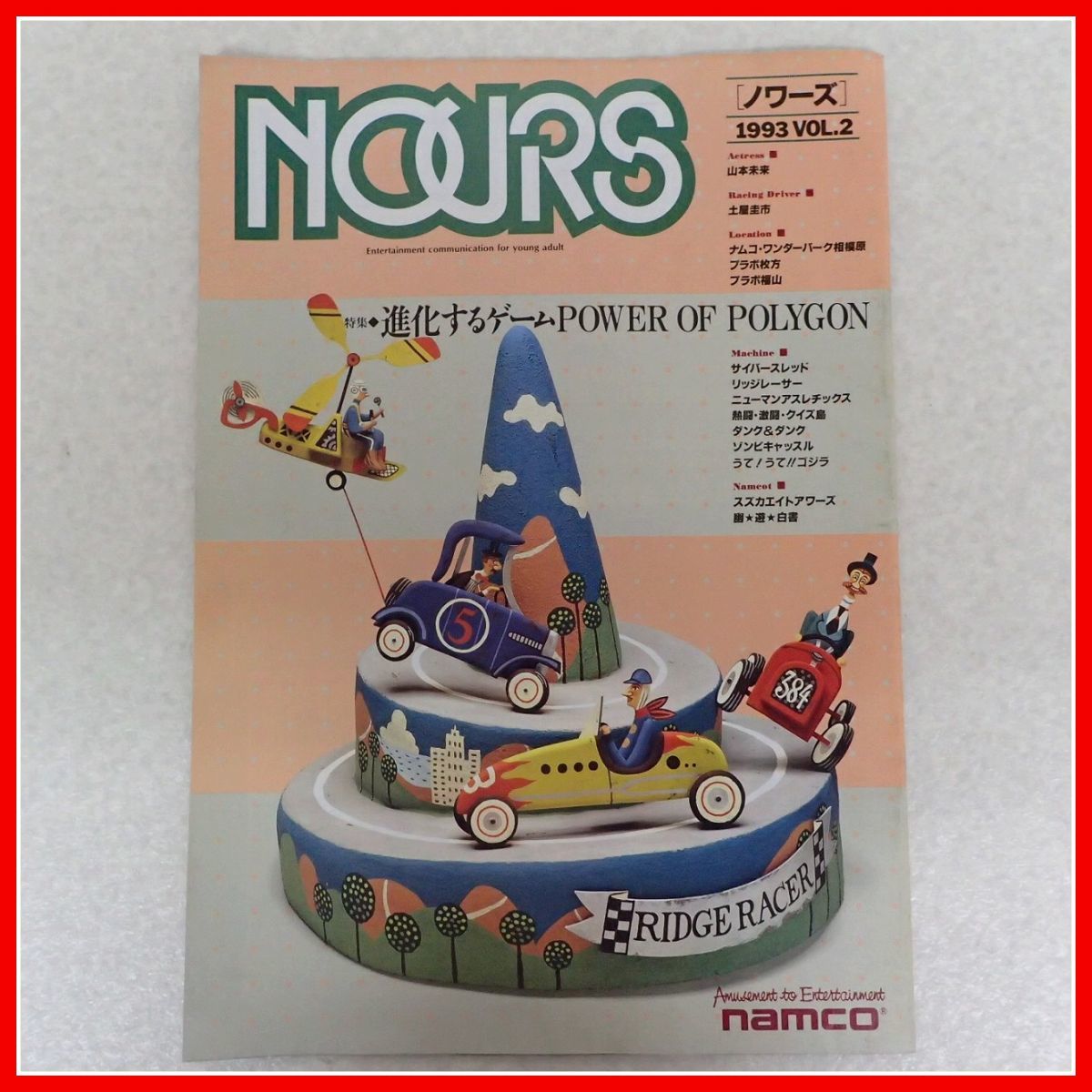 ◇ゲーム情報誌/PR誌/チラシ NOURS ノワーズ 1993年 創刊号 Vol.1
