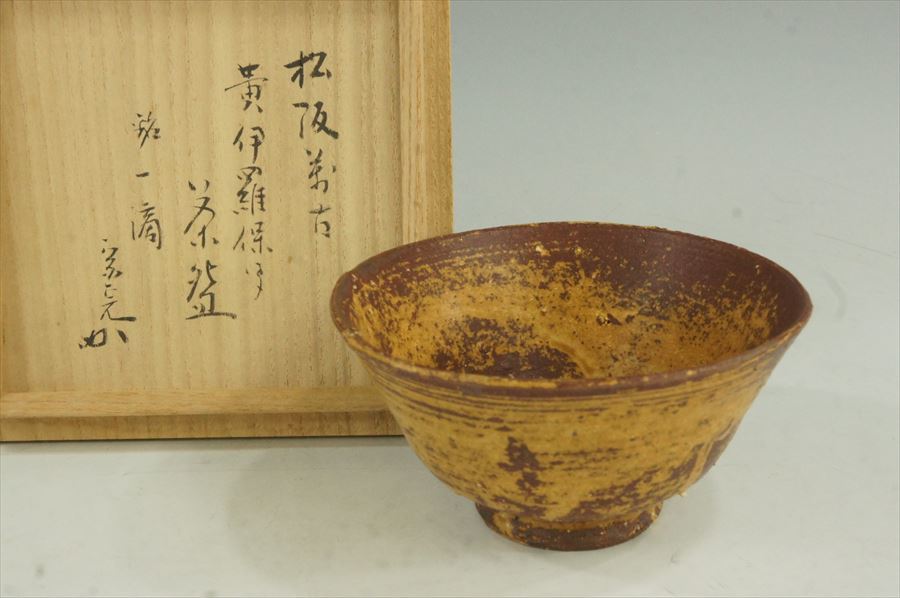 T 表千家流堀内家十二世 兼中斎 堀内宗完 記銘