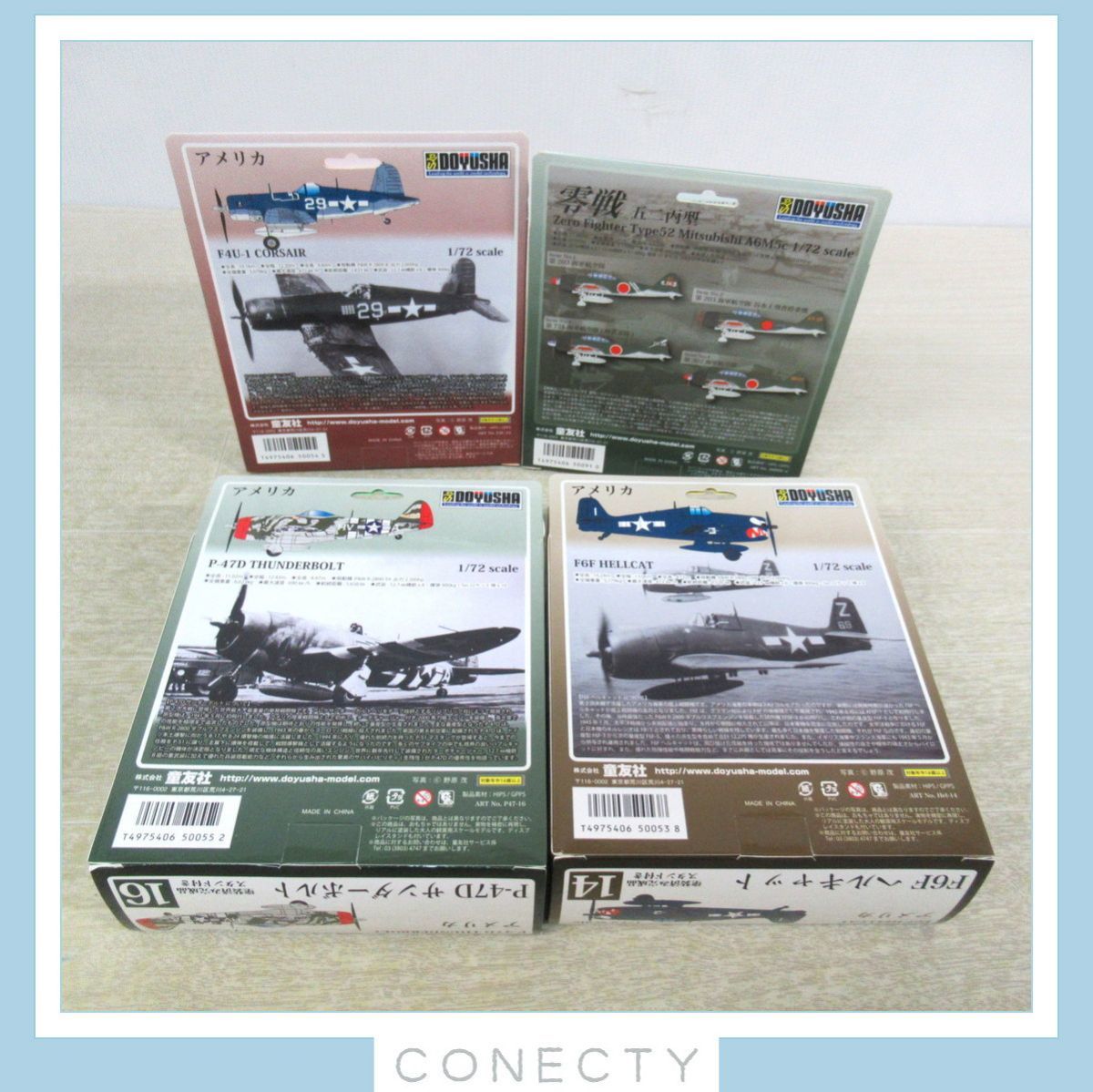 童友社 1/72 零戦 五ニ丙型/F6F ヘルキャット/F4U-1 コルセア/P 童友社 1/72 零戦 五ニ丙型/F6F ヘルキャット/F4U-1 コルセア/P