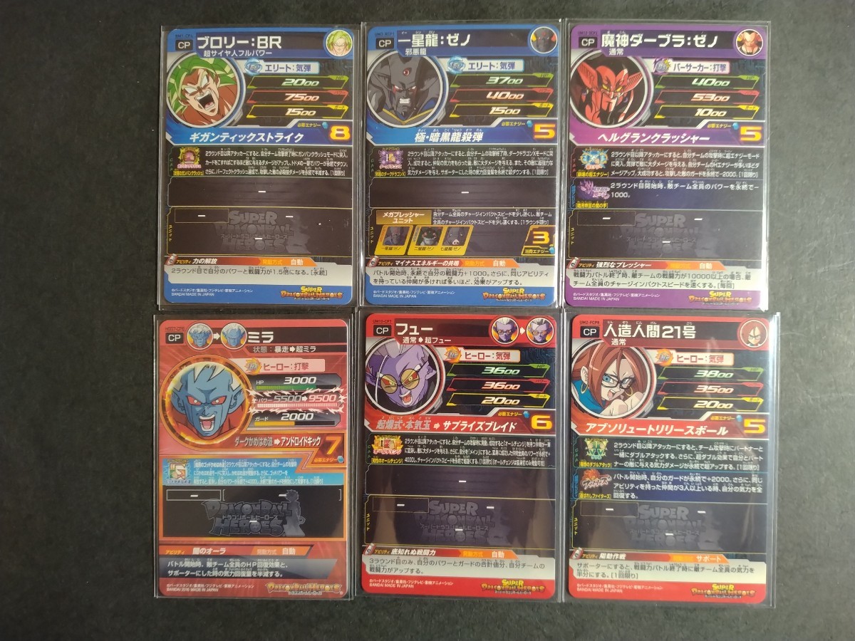 1円スタート！スーパードラゴンボールヒーローズ ブロリーBR .一星龍 