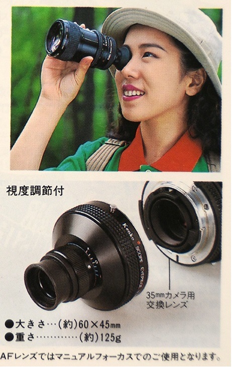 SCOPE EYEPIECE Kenko スコープアイピース ケンコー CFE の商品詳細