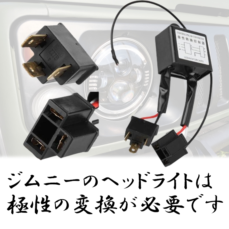 極性変換リレー ジムニー用 ジムニー 2個セット MOVOTOR : | &amp