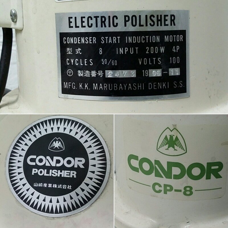中古】CONDOR ELECTRIC POLISHER 8型 1979