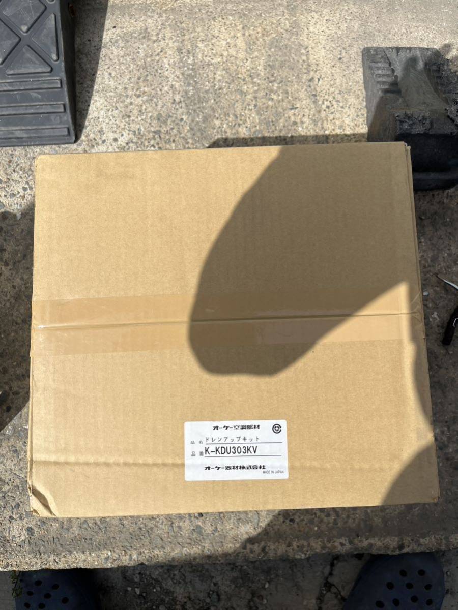 オーケー器材 ドレンアップキット K-KDU303KV 未使用品 K-KDU303KV