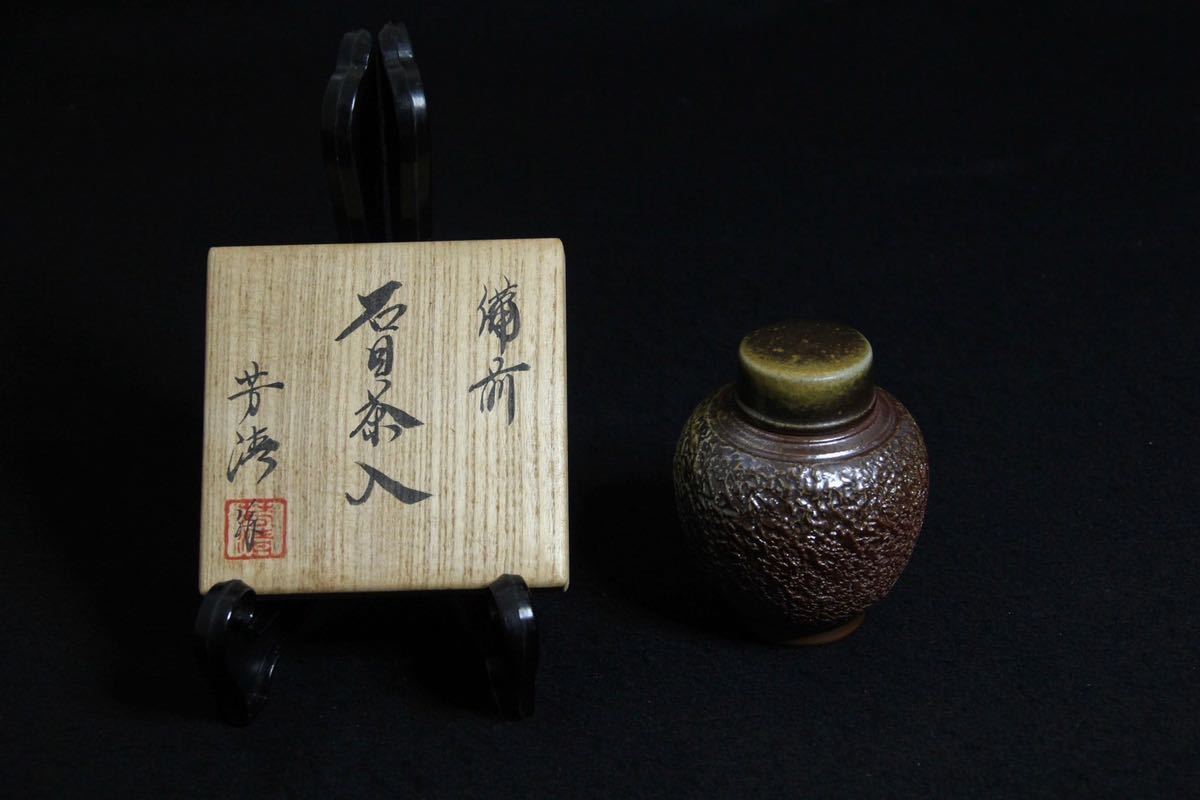 インテリア小物 南蛮焼 花器 花瓶 備前玉