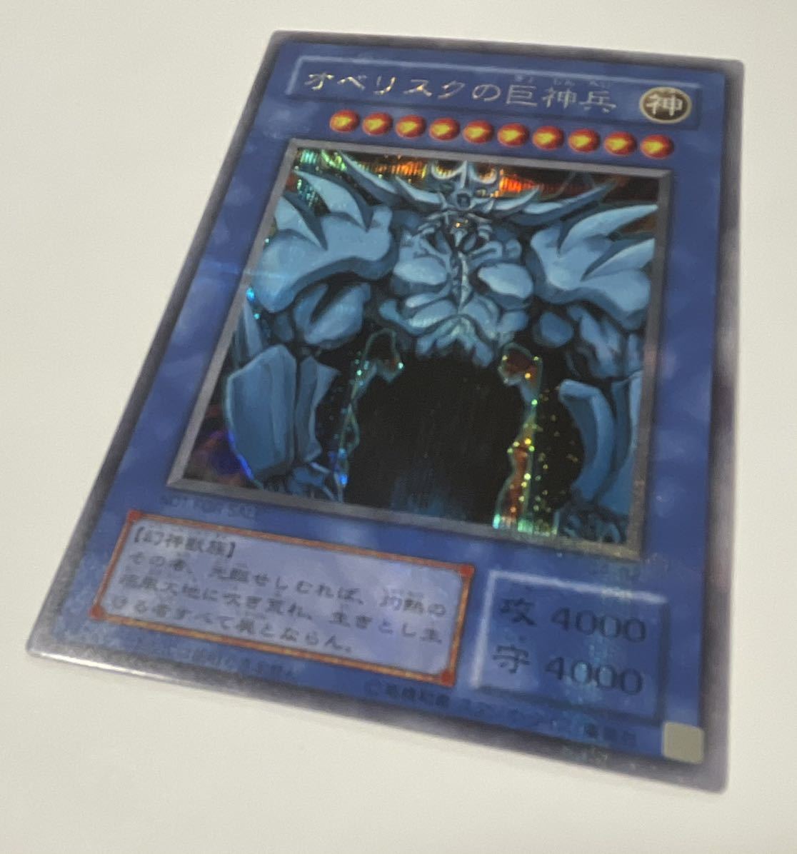 オベリスクの巨神兵 シークレットレア パラレル G4-02 遊戯王カード 