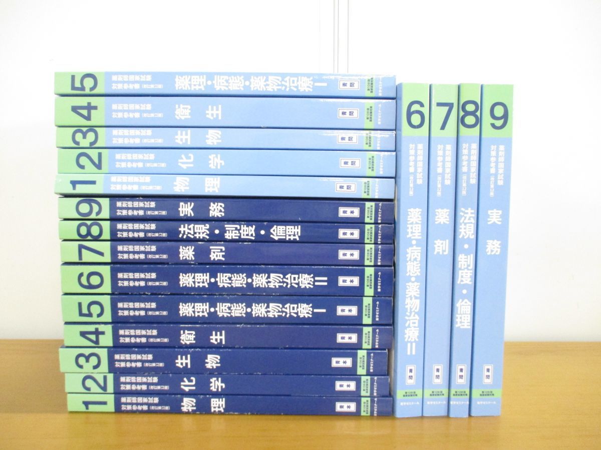 青問 青本 薬学ゼミナール 第108回 薬剤師国家試験対策参考書 薬剤師 