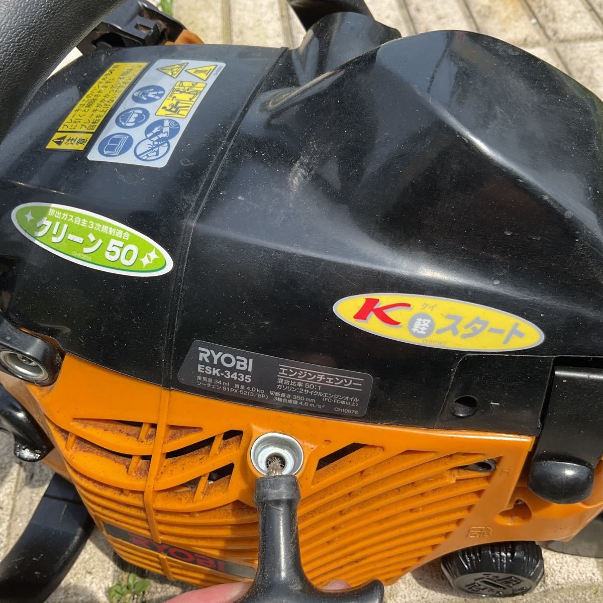 RYOBI リョービ エンジンチェーンソー ESK-3435 【公式通販】