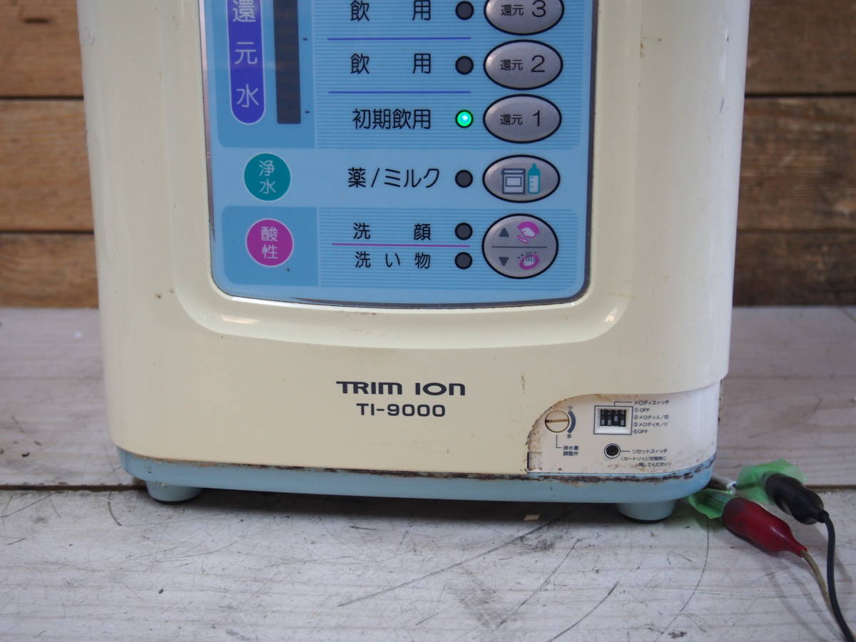 ☆【1F0414-2@】 日本トリム TRIM ION トリムイオン⑨ TI-9000