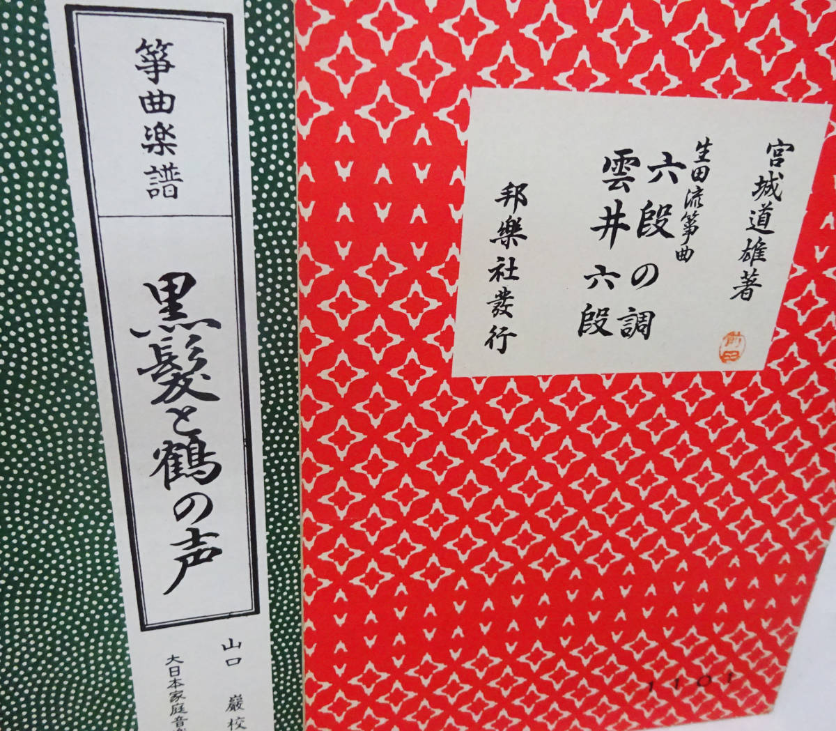 お琴 楽譜6冊まとめて￼ ふりかける