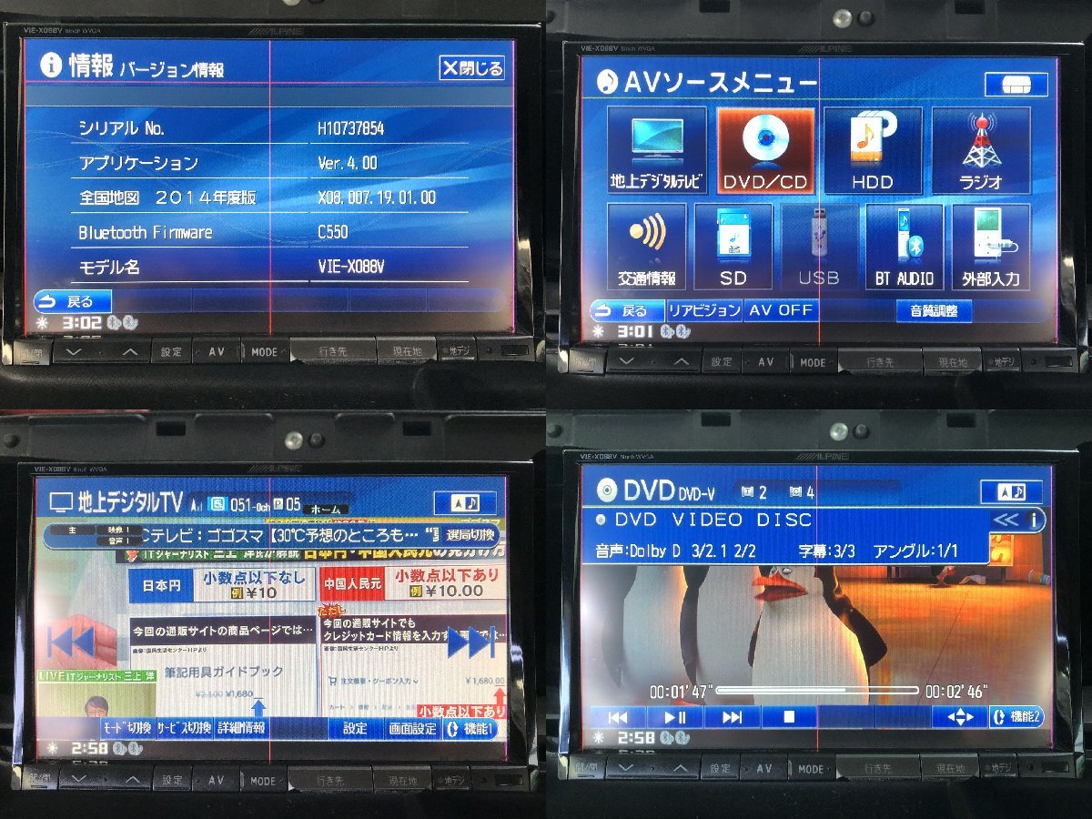 ★動作OK 1円～売切り★34710★アルパイン8インチフルセグHDDナビ★VIE-X008V データ2014年★ホンダ車用ハーネス★CD/DVD/SD/Bluetooth対応 VIE-X088 8インチ アルパイン 8インチナビの中古 CD&frasl;DVD&frasl;SD 8インチの中古