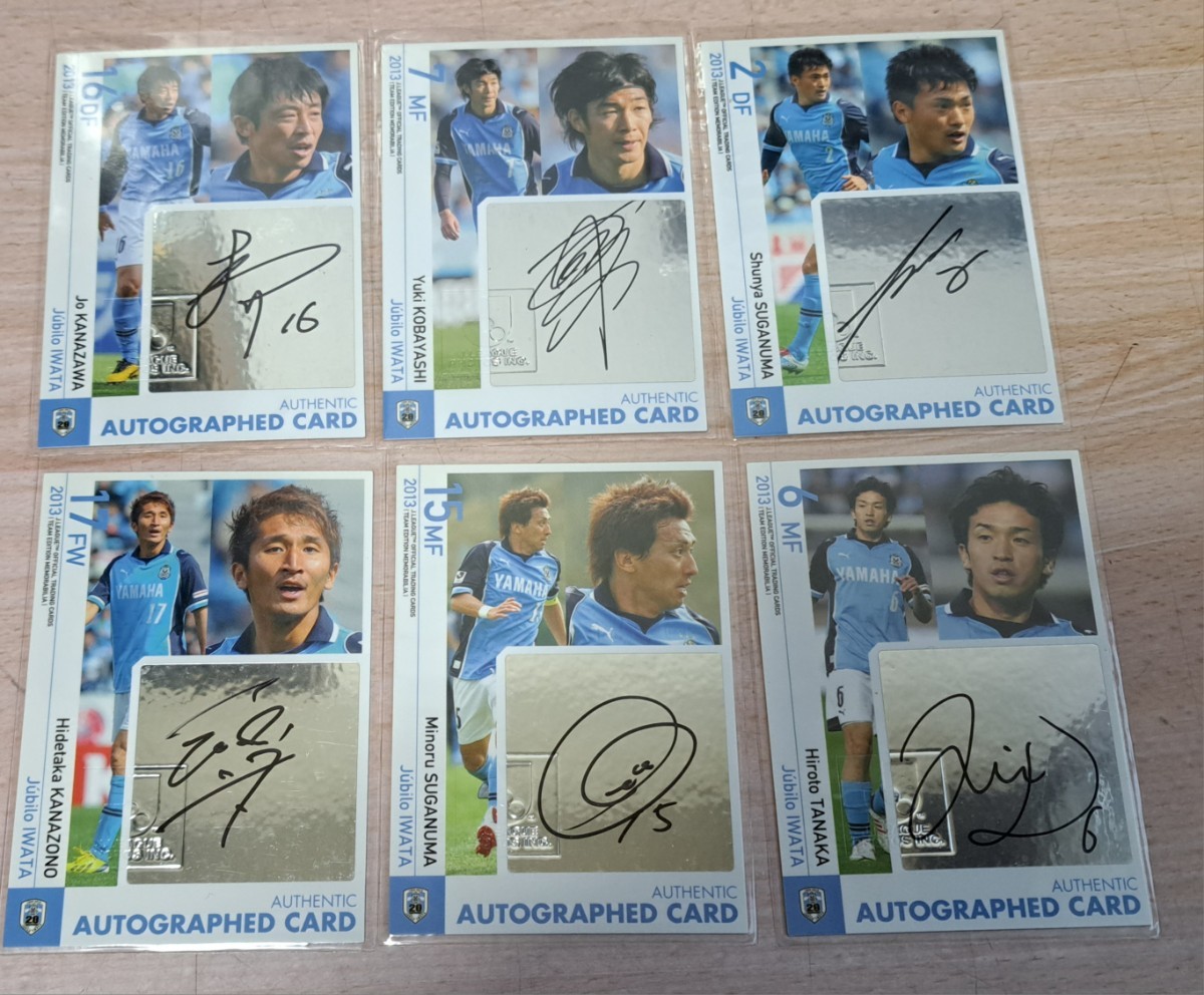2013ジュビロ磐田TE　直筆サインカードなど　12枚セット　