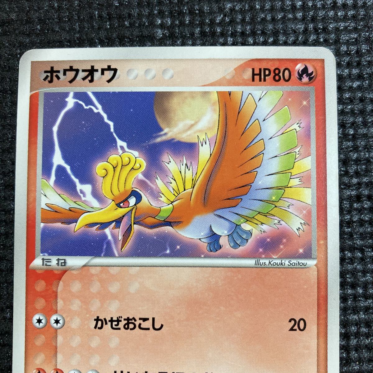 ポケモンカード ホウオウ ポケパーク プロモ(シングルカード)｜売買