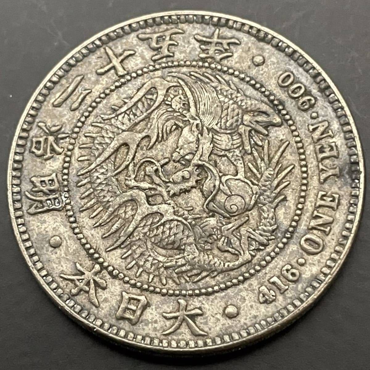 一圓 古銭 銀貨 大日本 明治二十五年 竜 貿易銀 新一円