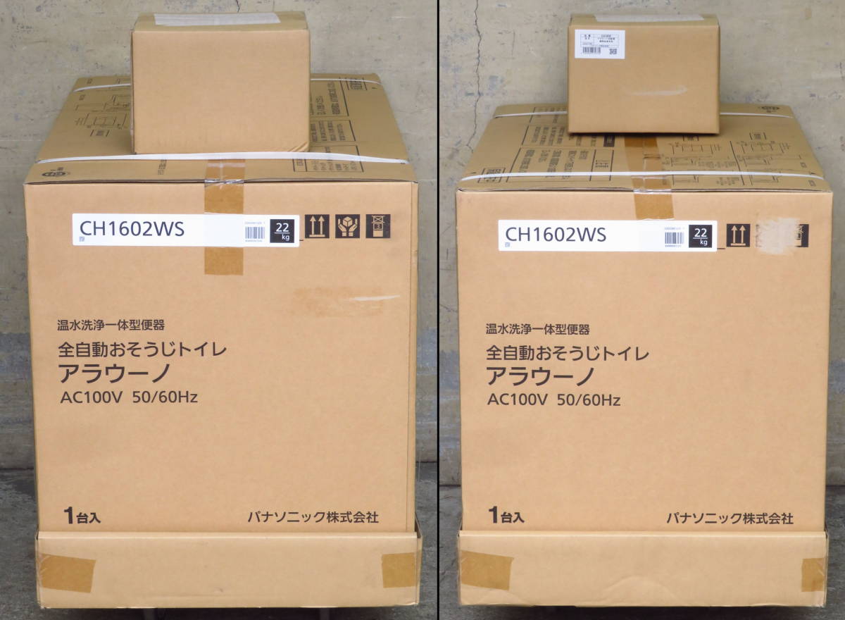 Panasonic/パナソニック 温水洗浄一体型便器 全自動おそうじトイレ 