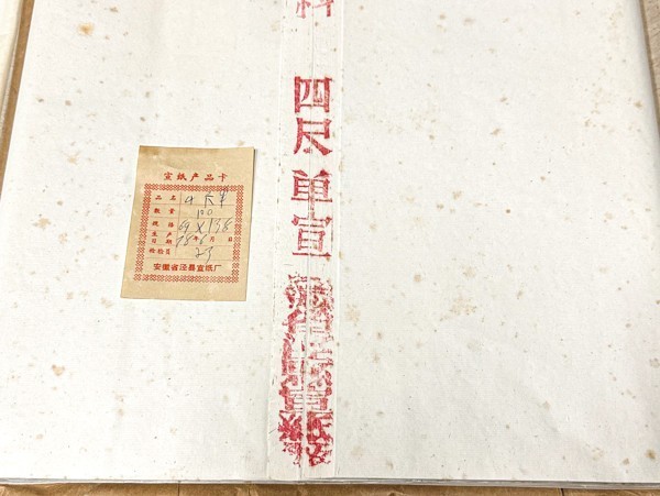 お得，大得価】 1978年 紅星牌 四尺 単宣 100枚揃