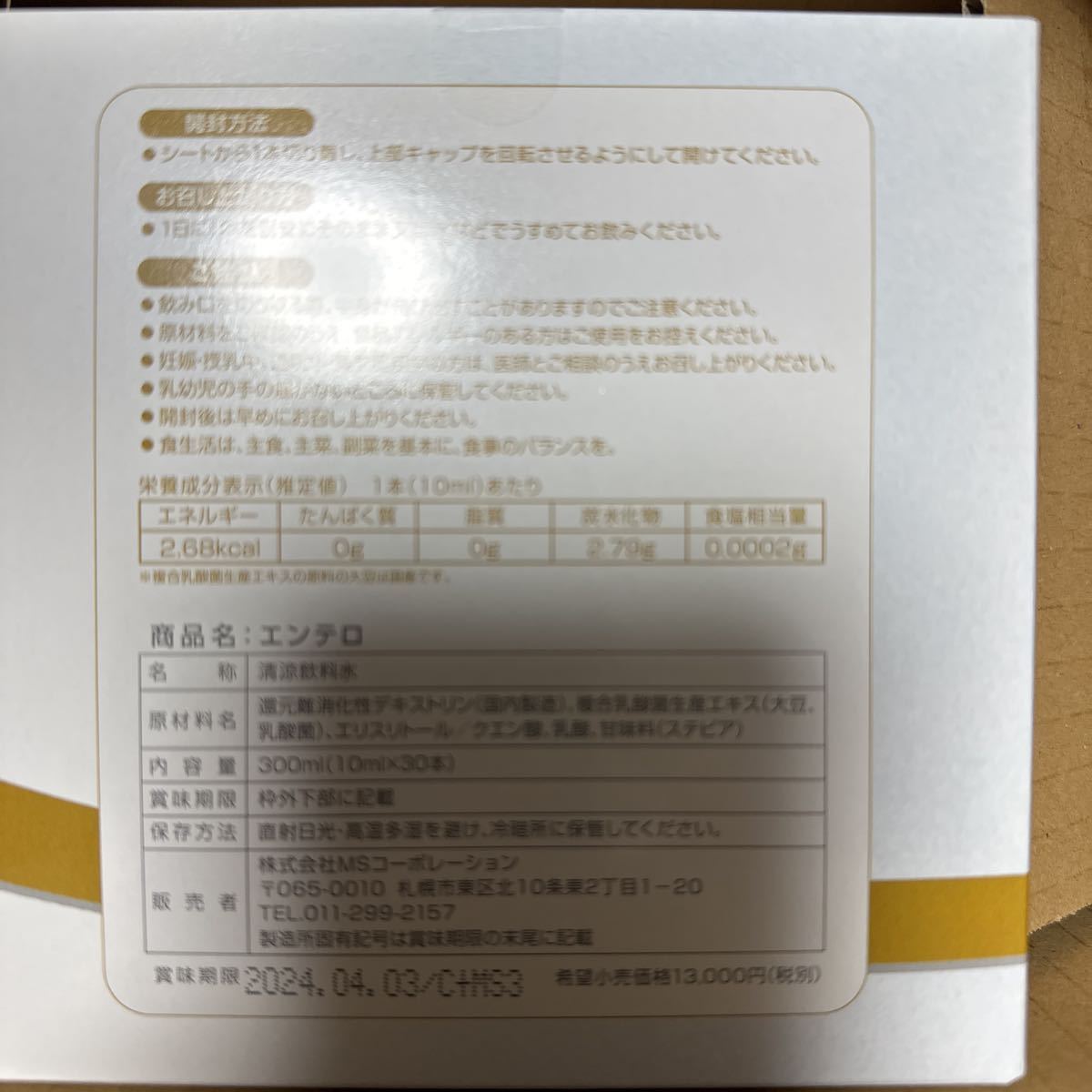 複合乳酸菌生産エキス エンテロ 食品、飲料 健康食品 【公式通販】
