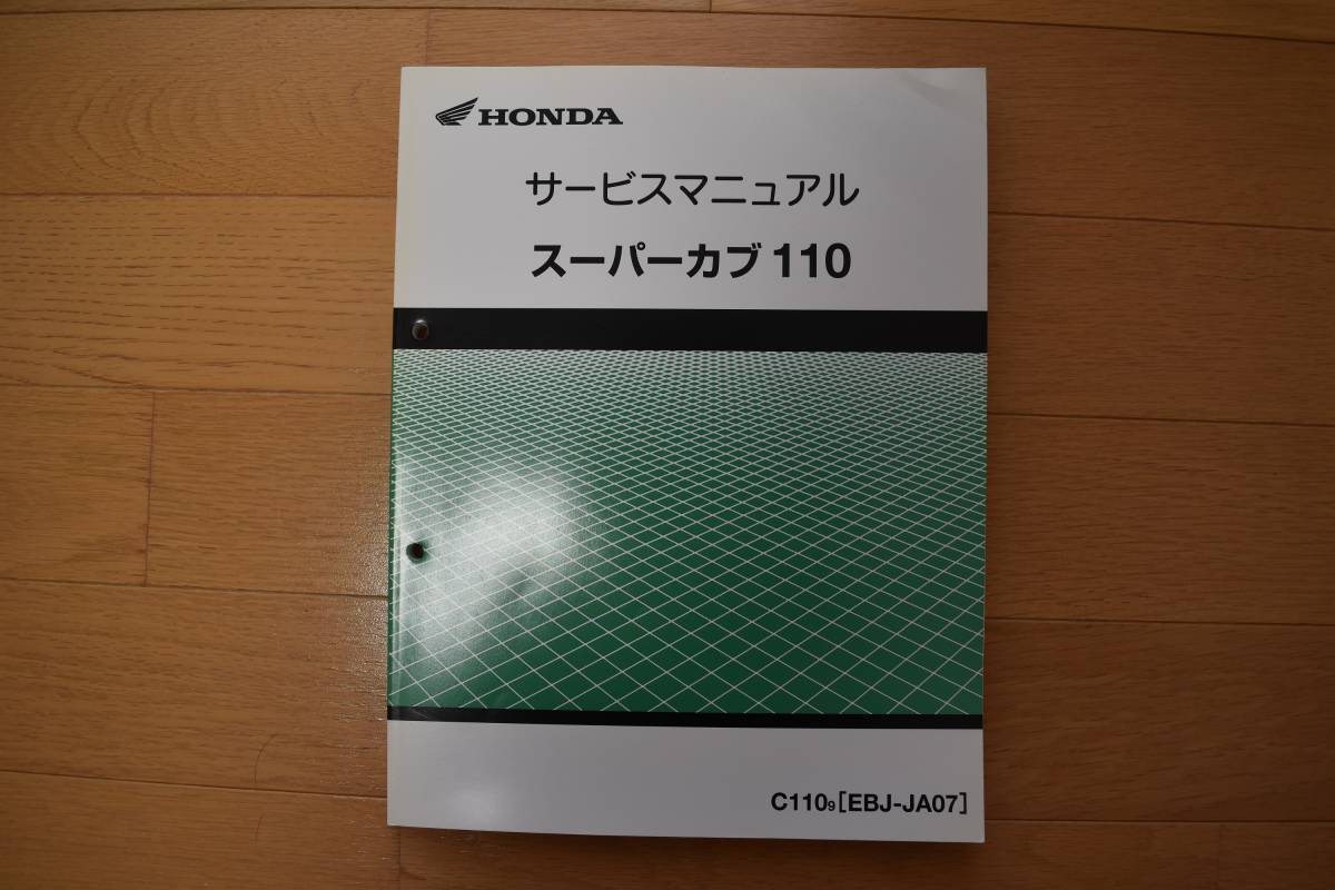 ◇送料無料◇HONDA/ホンダ サービスマニュアル スーパーカブ C125 JA48