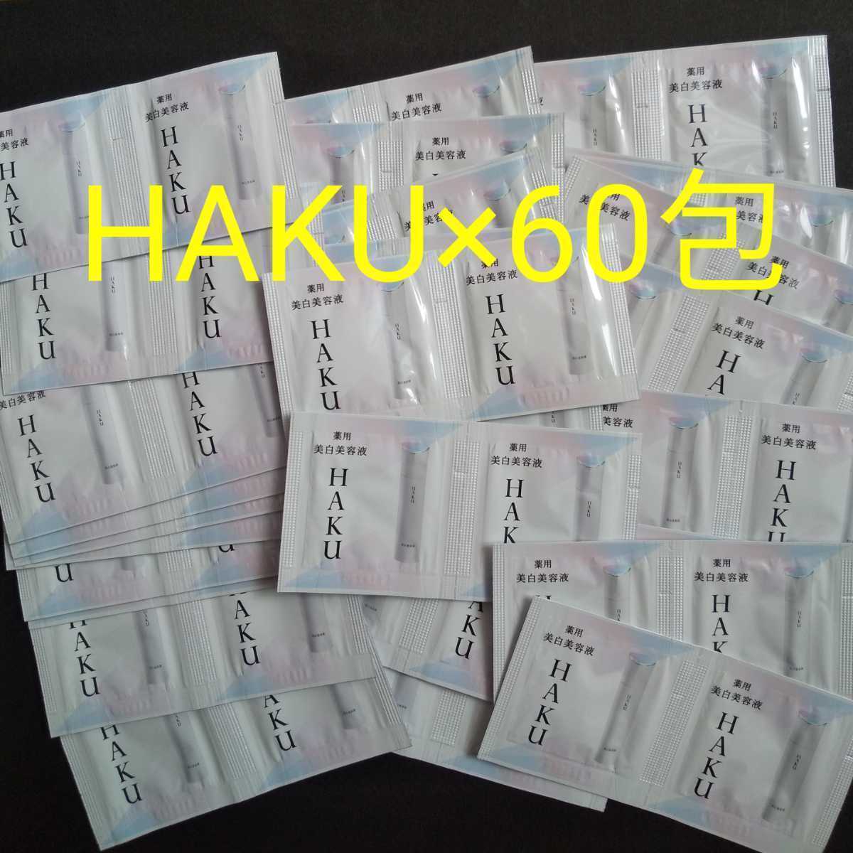 新作登場，限定SALE 60包 資生堂 HAKU メラノフォーカスZ 薬用美白美容液 医薬部外品(美容液)｜売買されたオークション情報、yahooの商品情報をアーカイブ公開 - オークファン その他