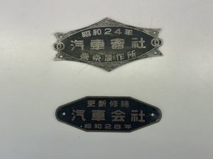 鉄道 銘板のYahoo!オークション(旧ヤフオク!)の相場・価格を見る