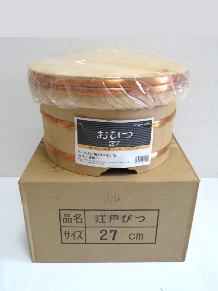 大人気 江戸びつ おひつ さわら 27cm&times;17cm 保管品(おひつ、飯台)｜売買されたオークション情報、yahooの商品情報をアーカイブ公開 - オークファン おひつ、飯台
