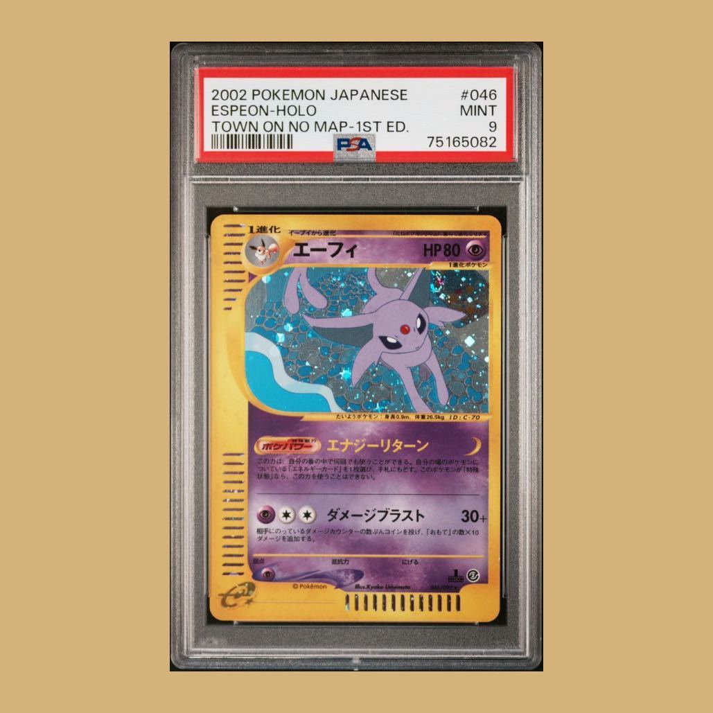 エーフィ e 地図にない町 PSA9】エーフィ eカード 地図に無い町 1st-ed