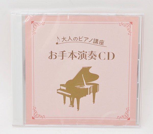 ユーキャン 大人のピアノ講座 【新品未開封】 ユーキャン 【公式通販】