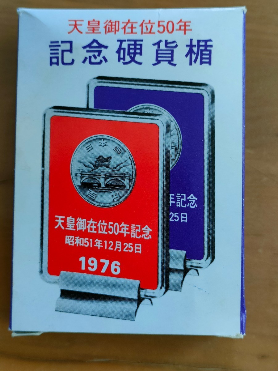 天皇陛下御在位50年記念硬貨（楯・箱付き） 昭和51年 100 円銀貨(昭和