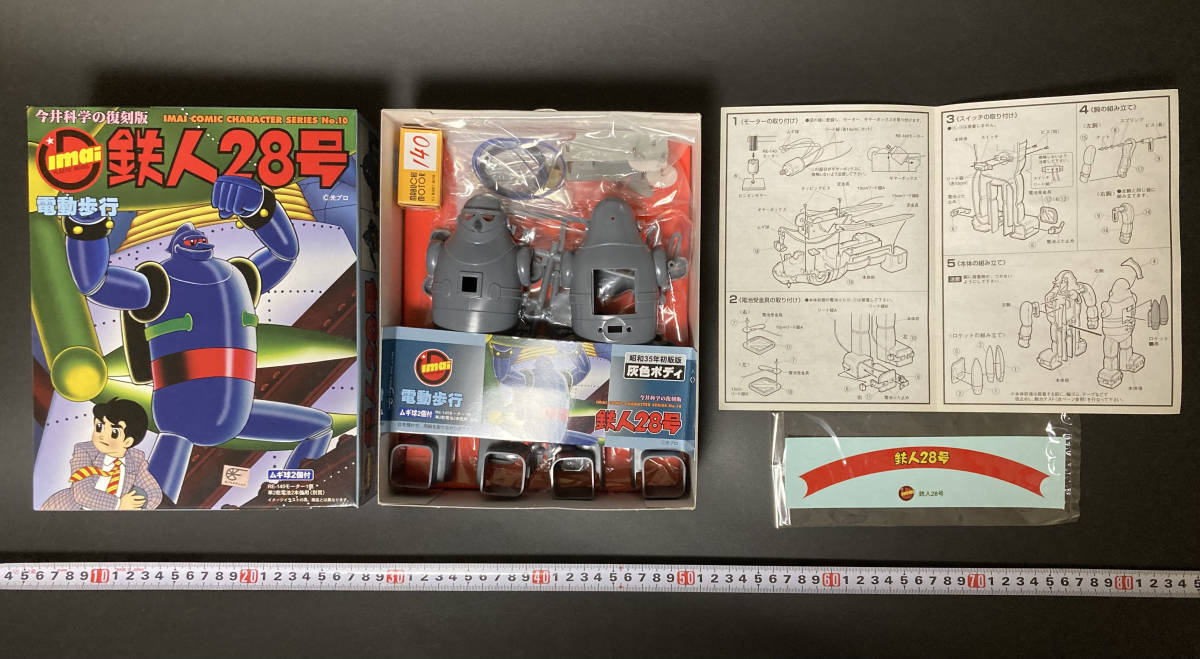 未組立】美品/鉄人28号/電動歩行/昭和35年初販版/灰色ボディ/今井科学 